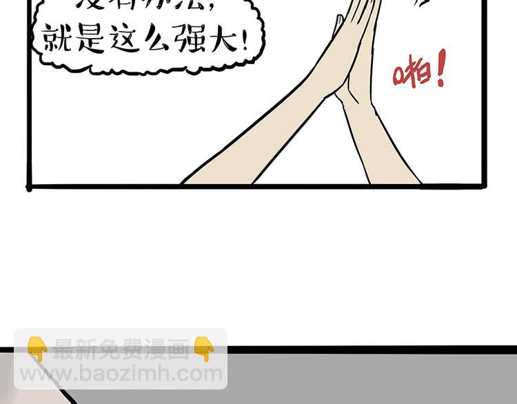 🍘吾皇巴扎黑 第123话 打蚊子 第27页