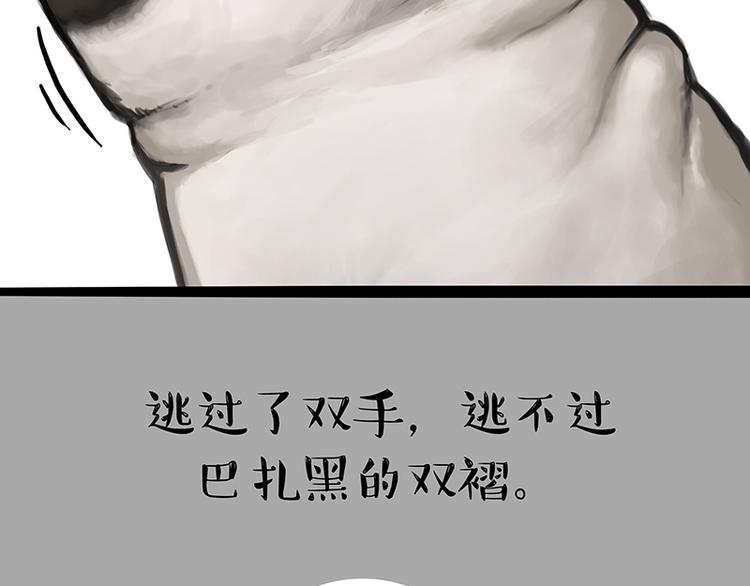 🍘吾皇巴扎黑 第123话 打蚊子 第30页