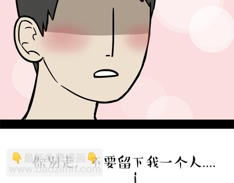 🍘吾皇巴扎黑 第123话 打蚊子 第34页