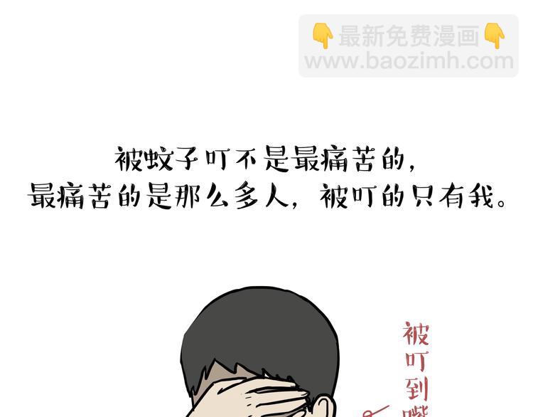 🍘吾皇巴扎黑 第123话 打蚊子 第40页