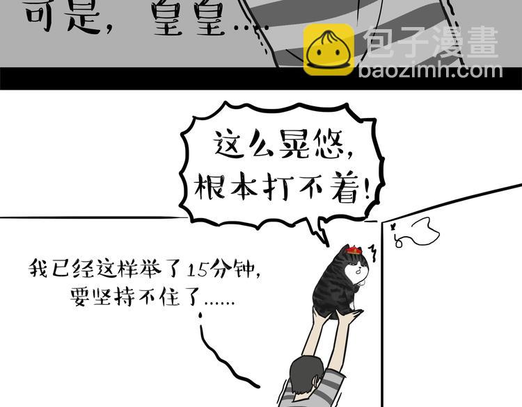 🍘吾皇巴扎黑 第123话 打蚊子 第5页