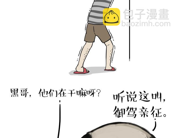 🍘吾皇巴扎黑 第123话 打蚊子 第6页