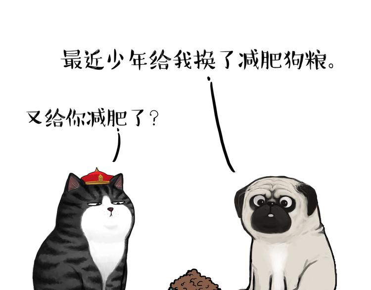 🍘吾皇巴扎黑 第125话 一只优秀的汪 第1页