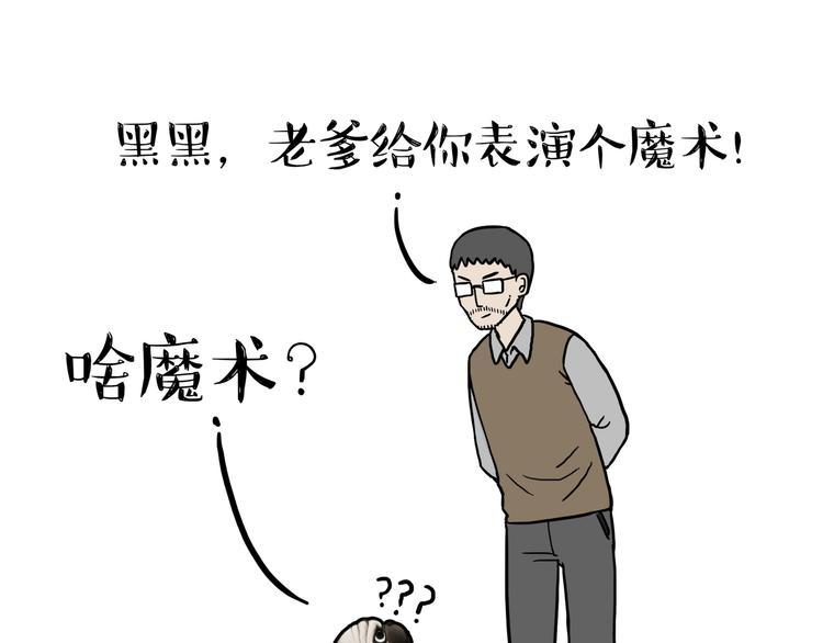 🍘吾皇巴扎黑 第125话 一只优秀的汪 第12页