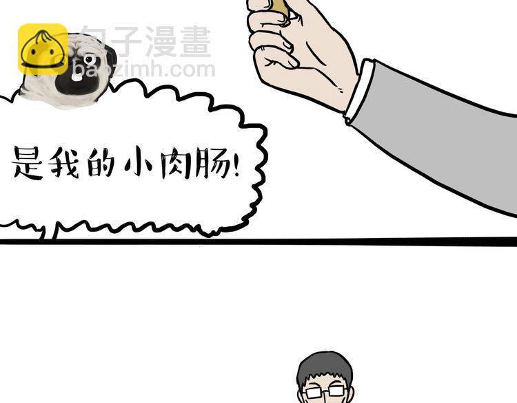 🍘吾皇巴扎黑 第125话 一只优秀的汪 第14页