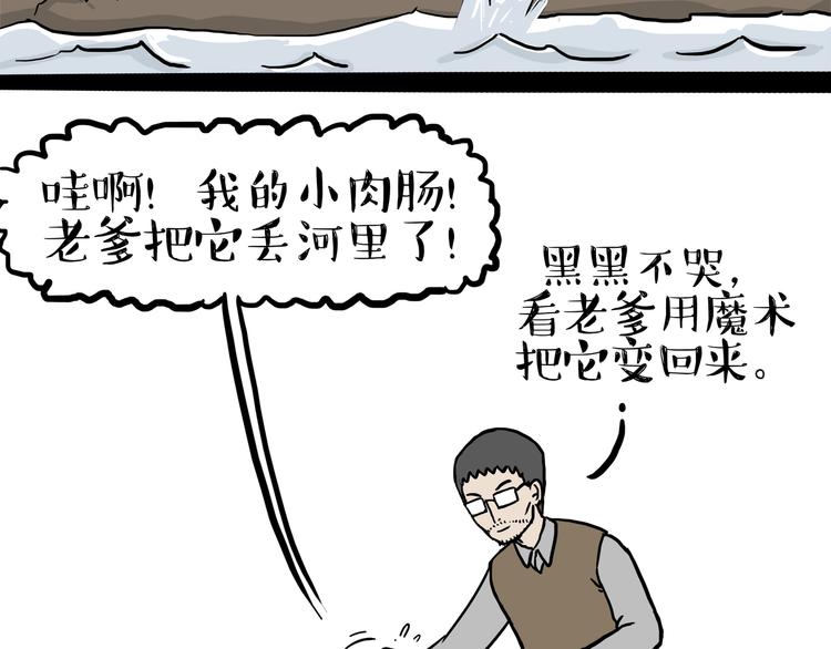 🍘吾皇巴扎黑 第125话 一只优秀的汪 第16页