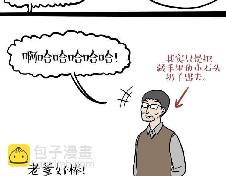 🍘吾皇巴扎黑 第125话 一只优秀的汪 第18页