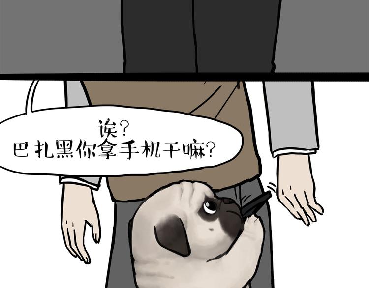 🍘吾皇巴扎黑 第125话 一只优秀的汪 第21页