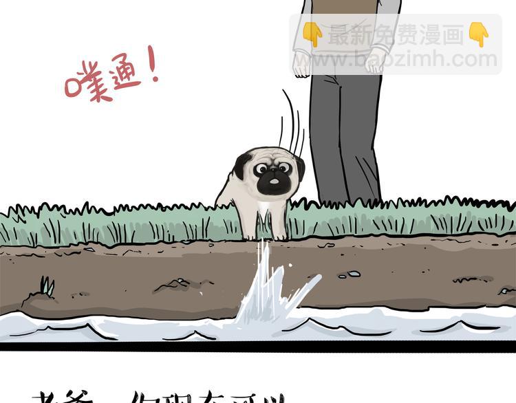 🍘吾皇巴扎黑 第125话 一只优秀的汪 第23页