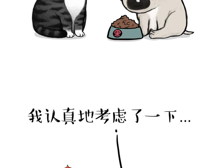 🍘吾皇巴扎黑 第125话 一只优秀的汪 第3页