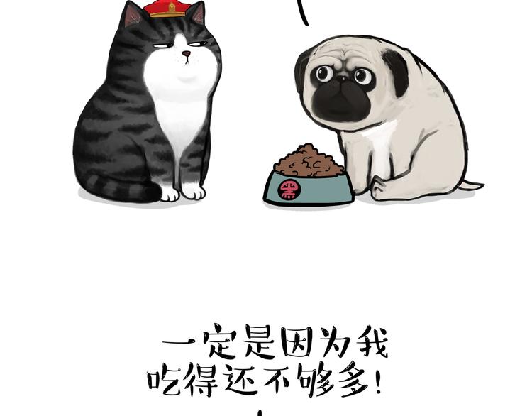 🍘吾皇巴扎黑 第125话 一只优秀的汪 第4页