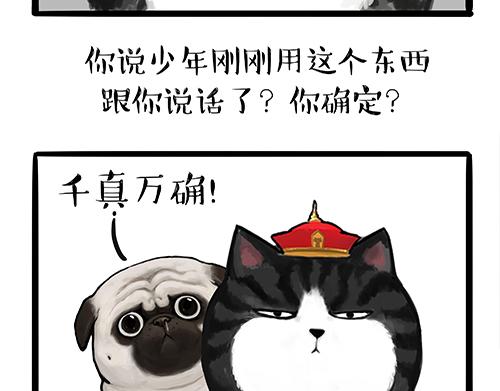 🍘吾皇巴扎黑 第125话 一只优秀的汪 第7页