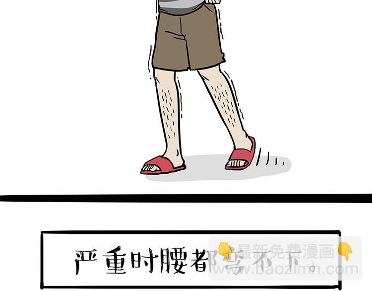 🍘吾皇巴扎黑 第127话 弯腰 第2页