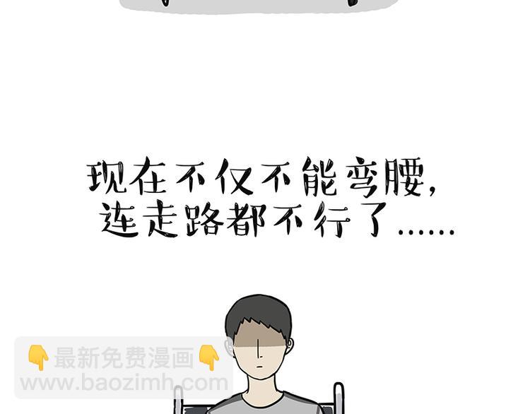 🍘吾皇巴扎黑 第127话 弯腰 第21页