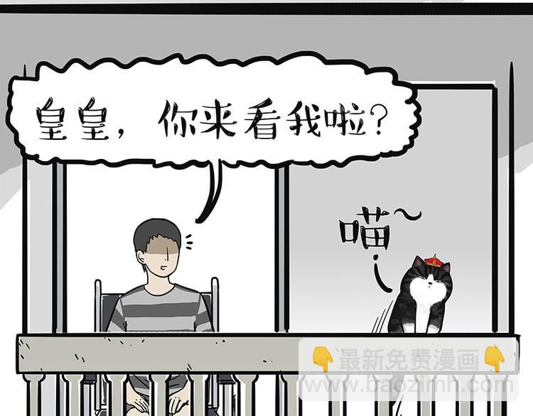 🍘吾皇巴扎黑 第127话 弯腰 第26页