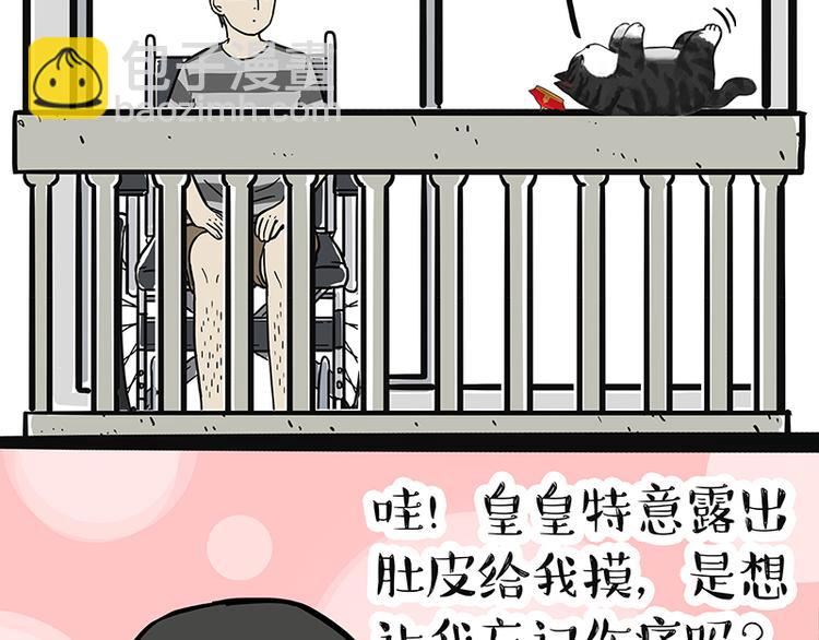 🍘吾皇巴扎黑 第127话 弯腰 第28页