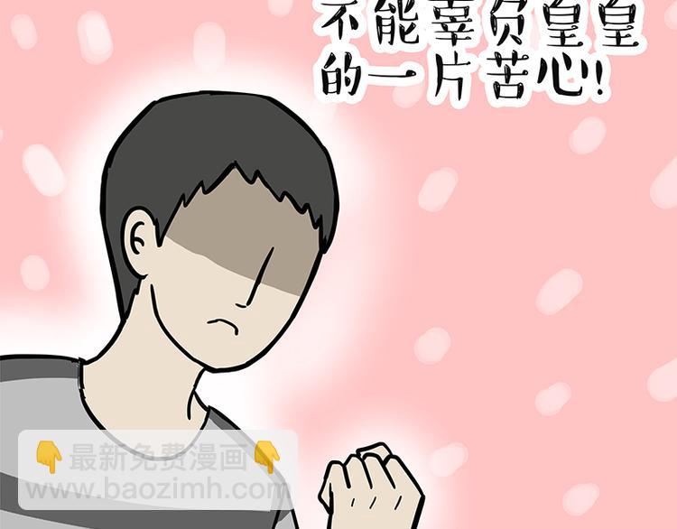 🍘吾皇巴扎黑 第127话 弯腰 第30页