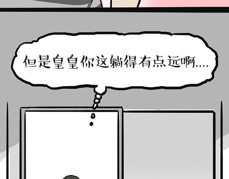 🍘吾皇巴扎黑 第127话 弯腰 第31页
