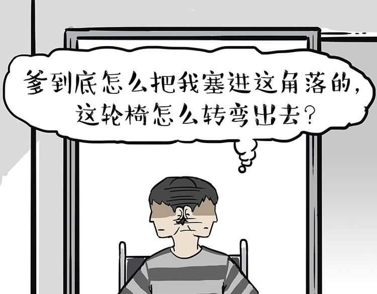 🍘吾皇巴扎黑 第127话 弯腰 第33页