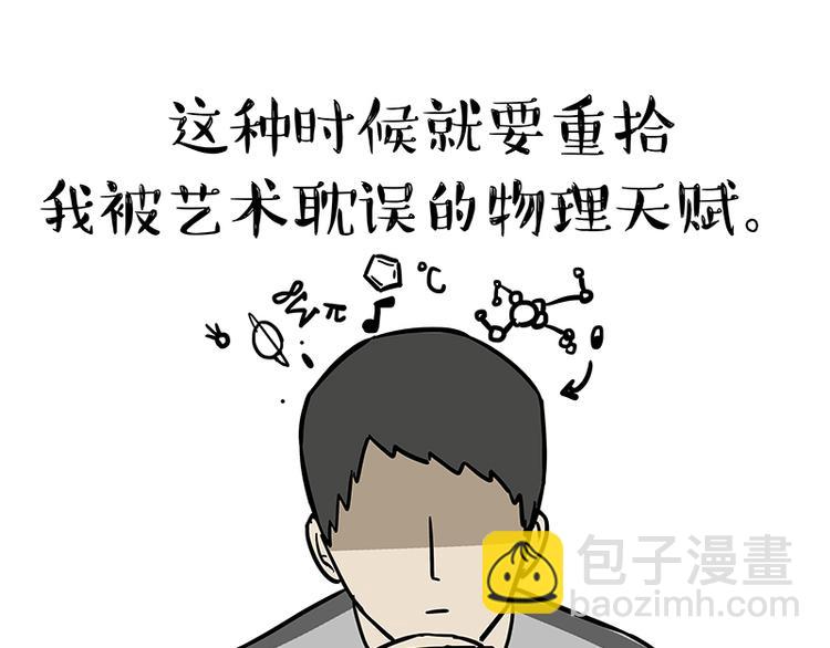 🍘吾皇巴扎黑 第127话 弯腰 第35页