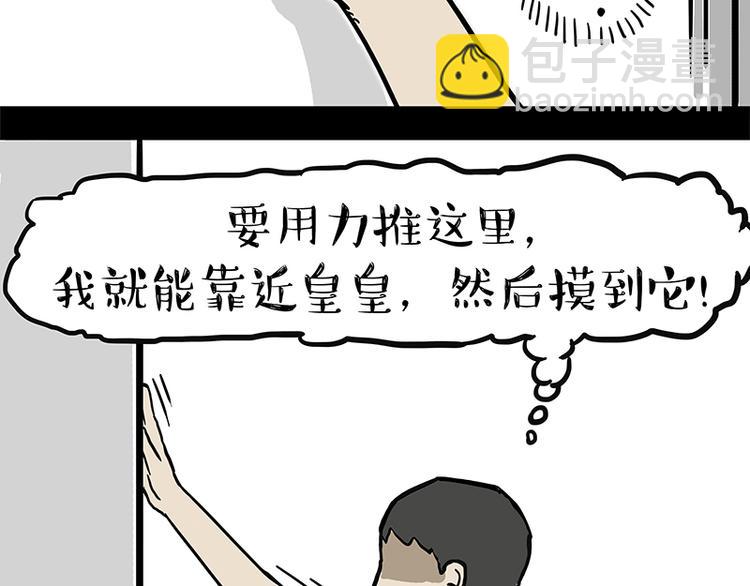 🍘吾皇巴扎黑 第127话 弯腰 第39页