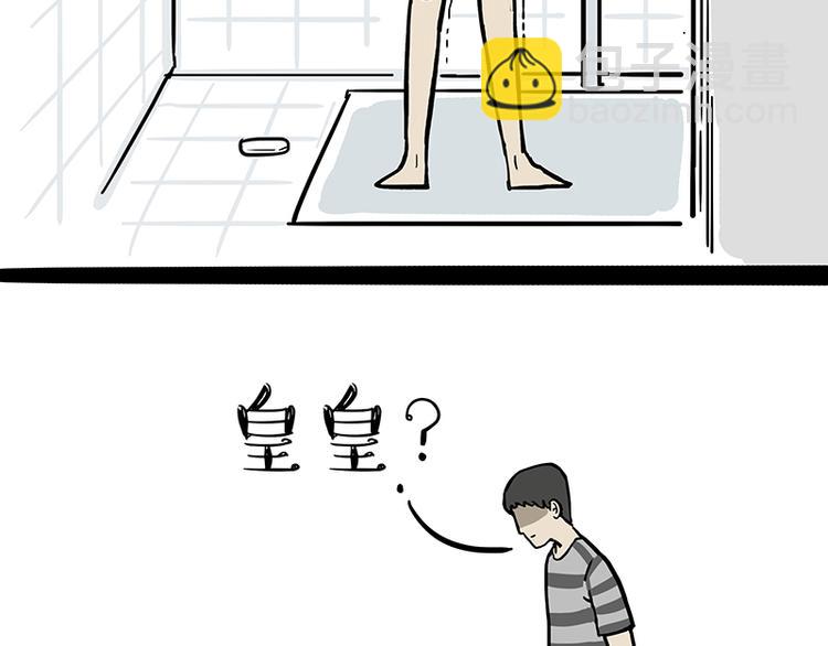 🍘吾皇巴扎黑 第127话 弯腰 第4页