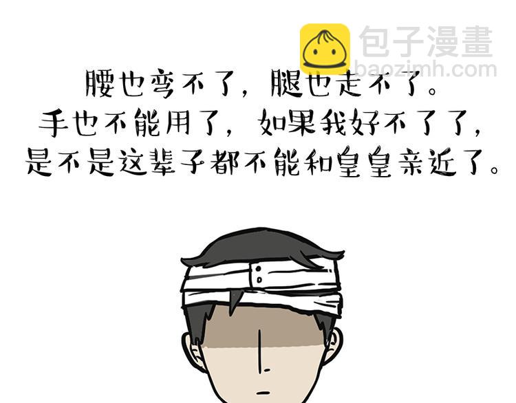 🍘吾皇巴扎黑 第127话 弯腰 第48页