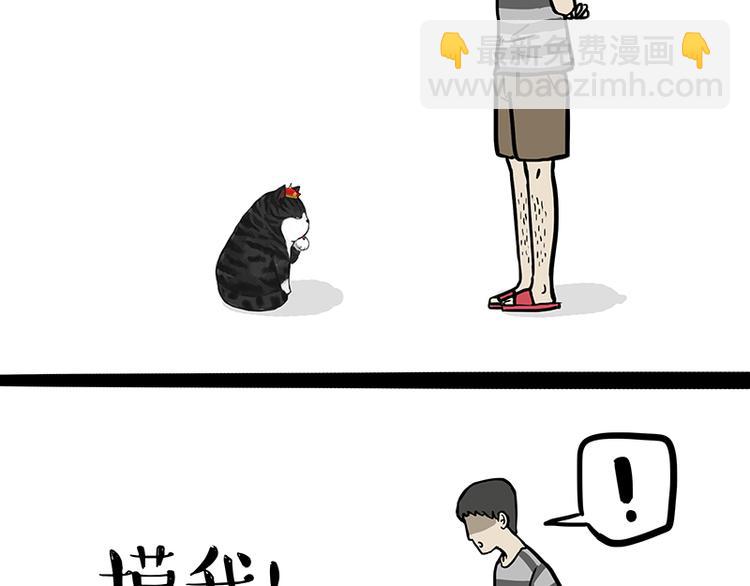 🍘吾皇巴扎黑 第127话 弯腰 第5页