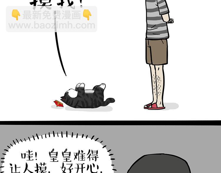 🍘吾皇巴扎黑 第127话 弯腰 第6页