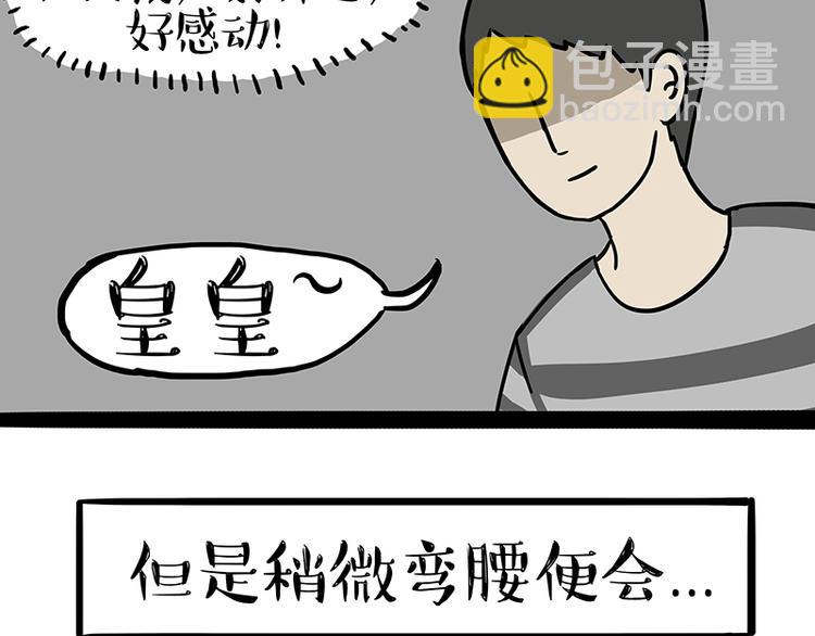 🍘吾皇巴扎黑 第127话 弯腰 第7页
