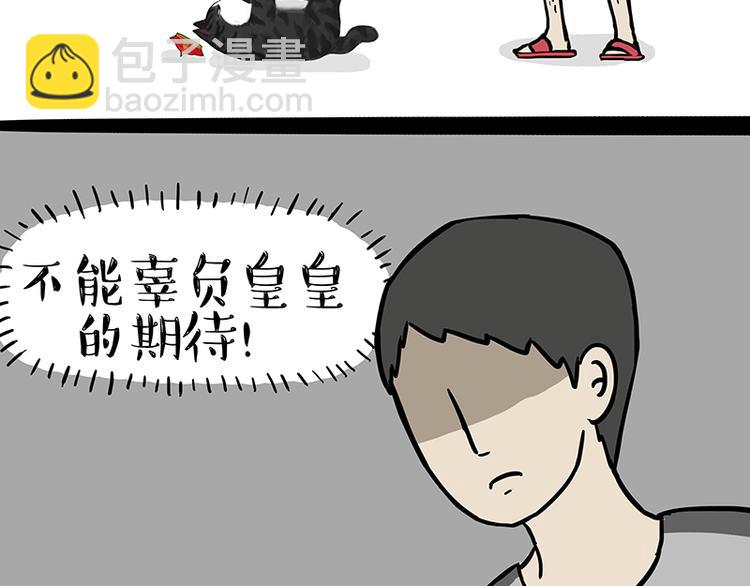 🍘吾皇巴扎黑 第127话 弯腰 第9页