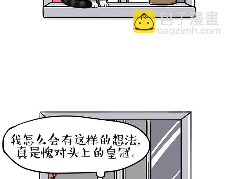 🍘吾皇巴扎黑 第129话 反射弧 第11页