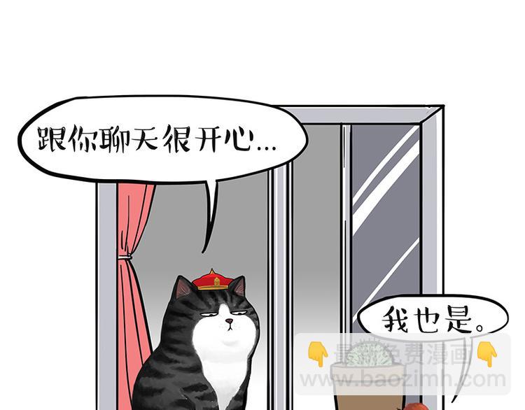 🍘吾皇巴扎黑 第129话 反射弧 第13页