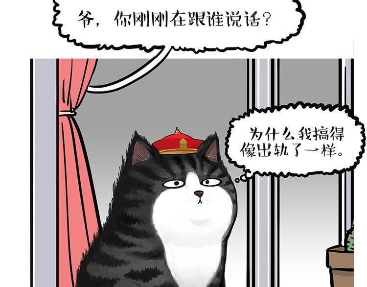 🍘吾皇巴扎黑 第129话 反射弧 第17页