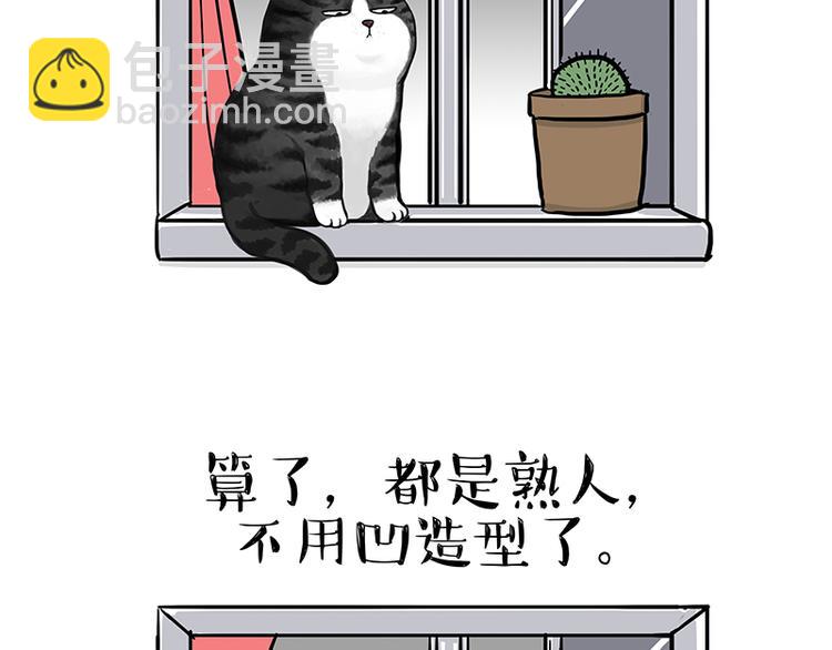 🍘吾皇巴扎黑 第129话 反射弧 第2页