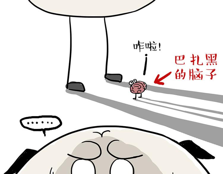 🍘吾皇巴扎黑 第129话 反射弧 第31页