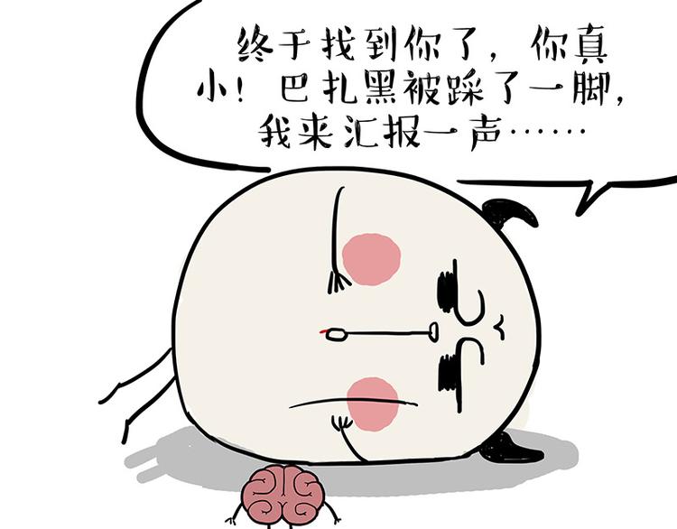 🍘吾皇巴扎黑 第129话 反射弧 第33页