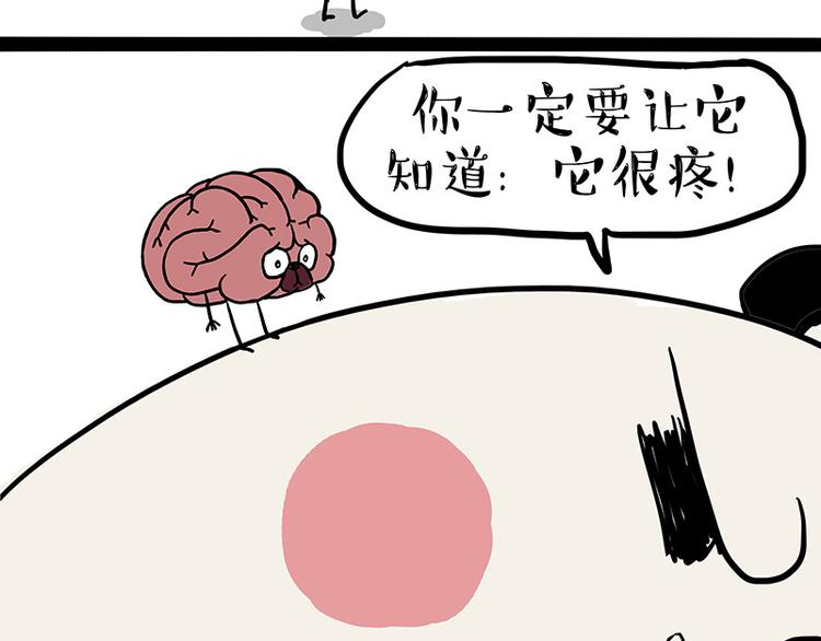 🍘吾皇巴扎黑 第129话 反射弧 第34页