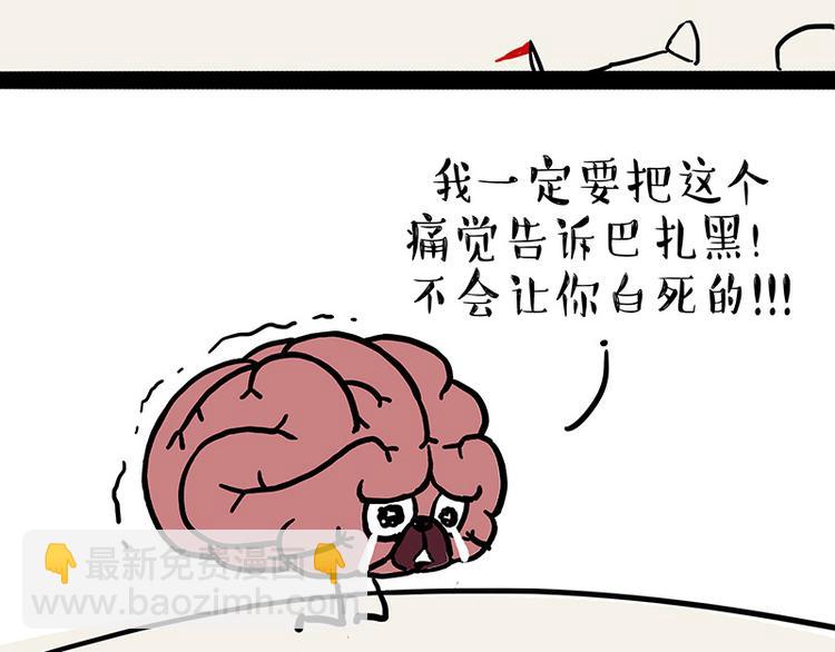 🍘吾皇巴扎黑 第129话 反射弧 第36页