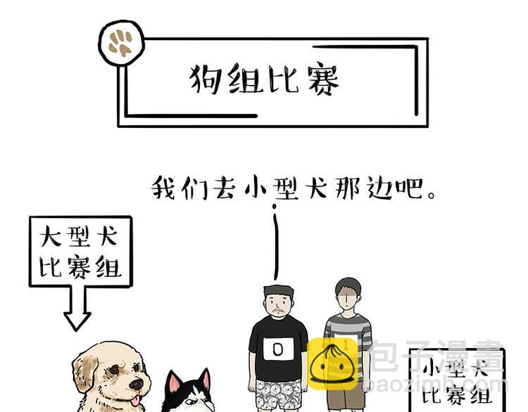 🍘吾皇巴扎黑 第131话 不争第一争口气 第11页