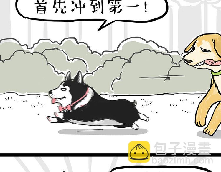 🍘吾皇巴扎黑 第131话 不争第一争口气 第23页