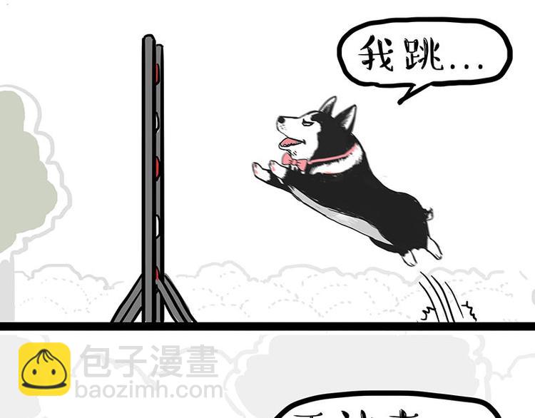 🍘吾皇巴扎黑 第131话 不争第一争口气 第26页