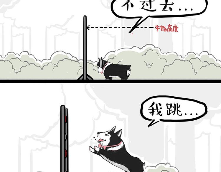 🍘吾皇巴扎黑 第131话 不争第一争口气 第27页