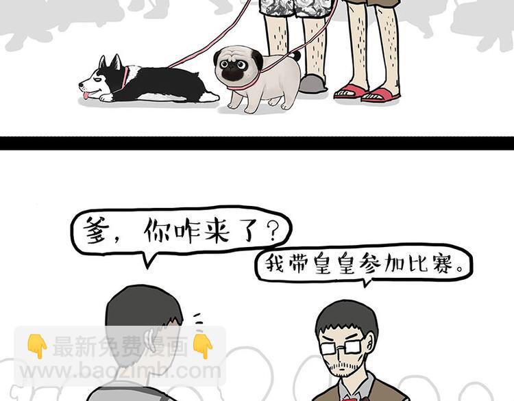 🍘吾皇巴扎黑 第131话 不争第一争口气 第3页