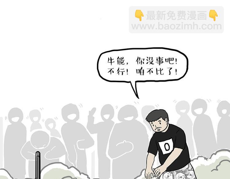 🍘吾皇巴扎黑 第131话 不争第一争口气 第31页
