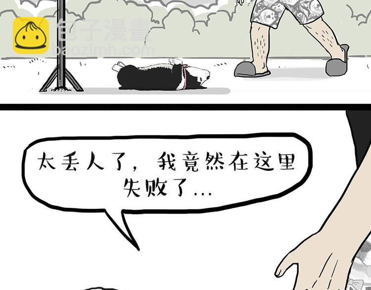 🍘吾皇巴扎黑 第131话 不争第一争口气 第32页