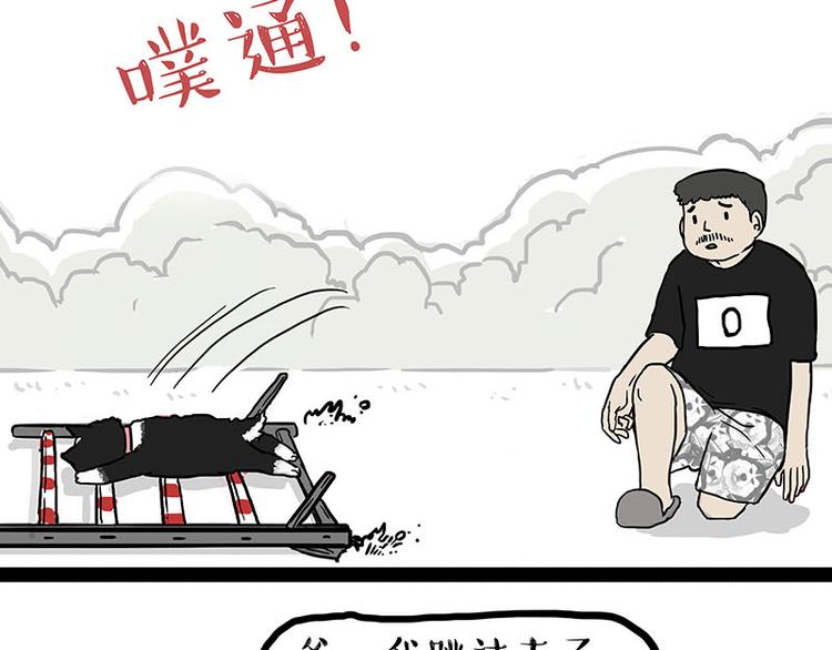 🍘吾皇巴扎黑 第131话 不争第一争口气 第36页