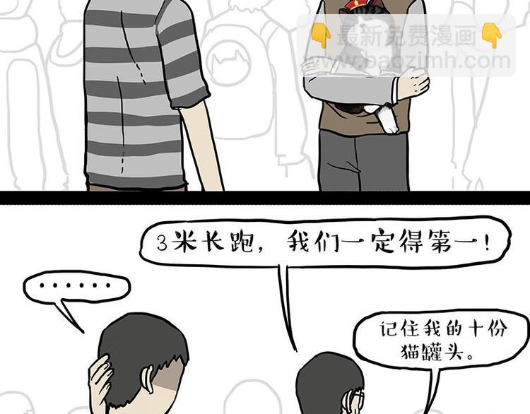 🍘吾皇巴扎黑 第131话 不争第一争口气 第4页