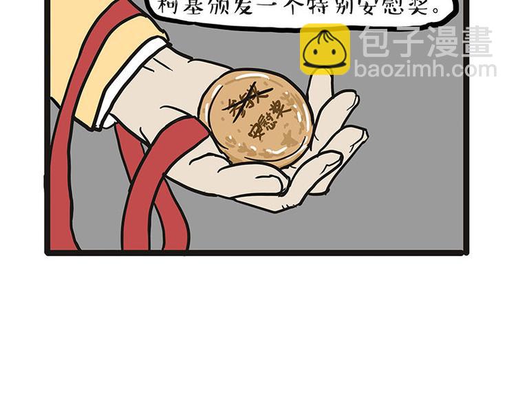 🍘吾皇巴扎黑 第131话 不争第一争口气 第44页