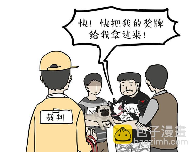 🍘吾皇巴扎黑 第131话 不争第一争口气 第45页